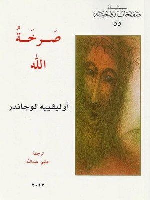 cover image of صرخة الله